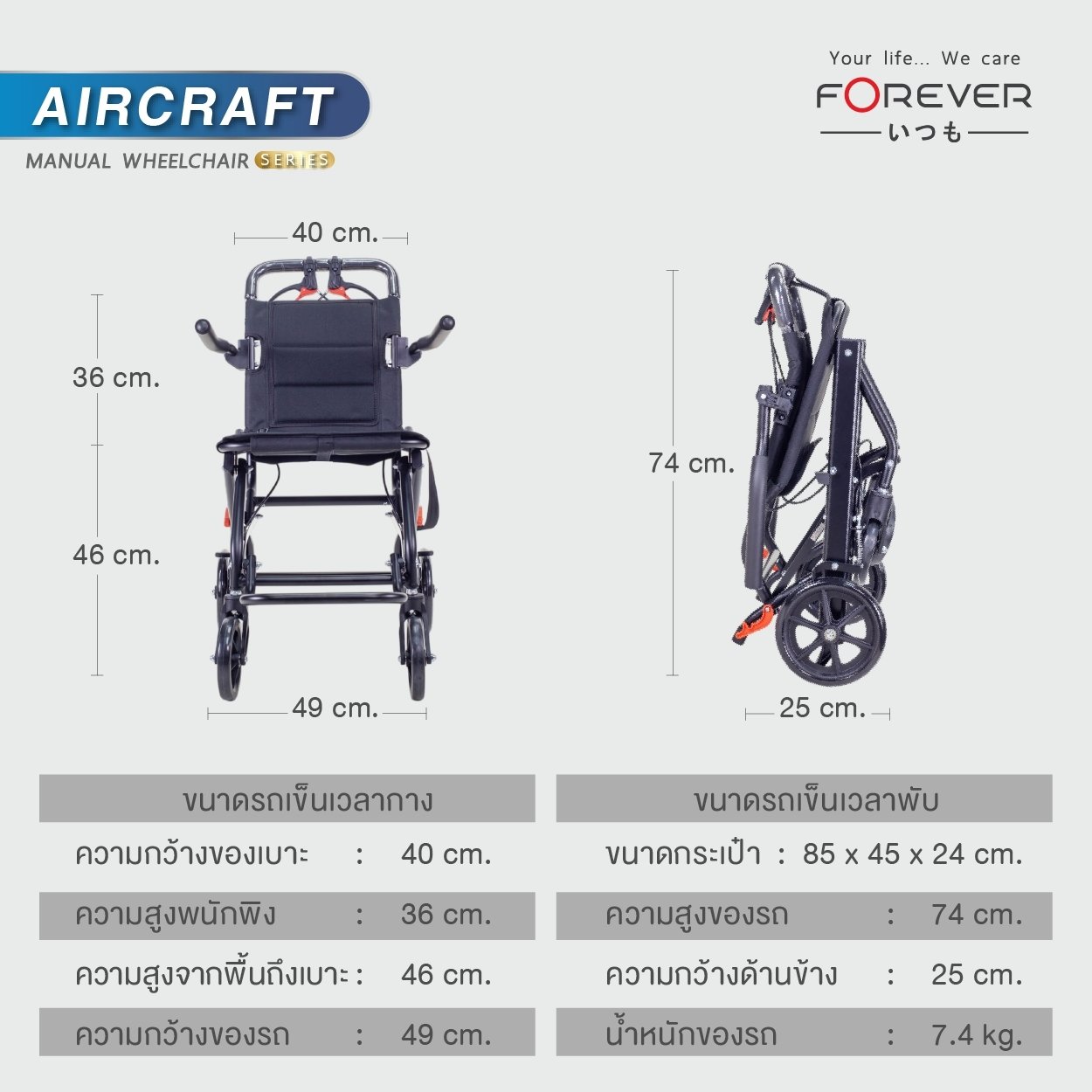 รถเข็นวีลแชร์ FOREVER AIRCRAFT สีดำ_9